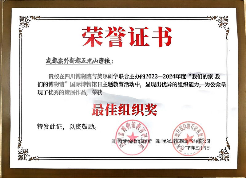 2023-2024年度“我們的家，我們的博物館”榮獲：最佳組織獎